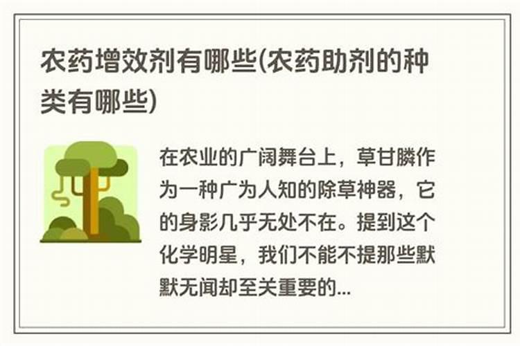 农药助剂的多重隐情：解析农业背后的隐秘力量？