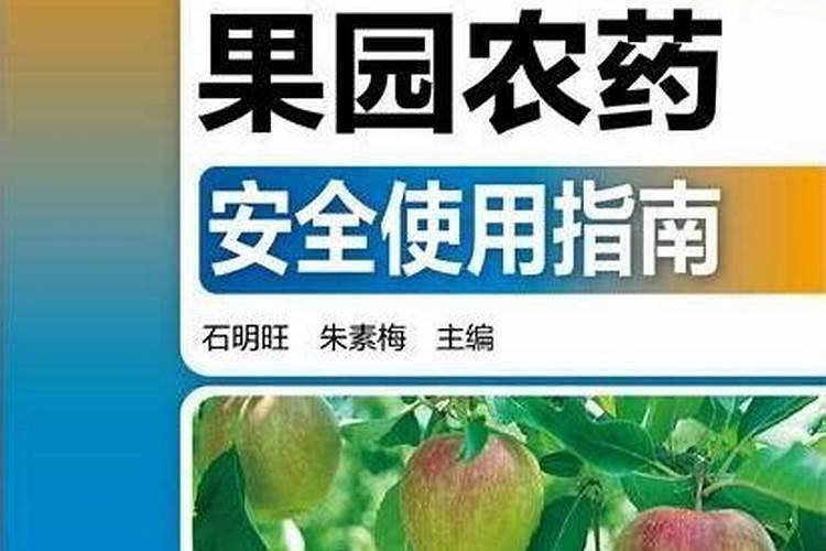 提升果园农药效用的科学之道