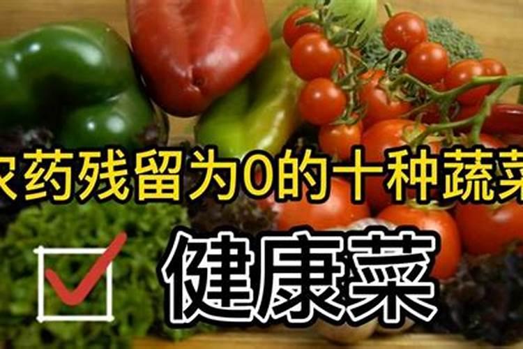 绿色盛宴：基本不打农药的7种健康蔬菜