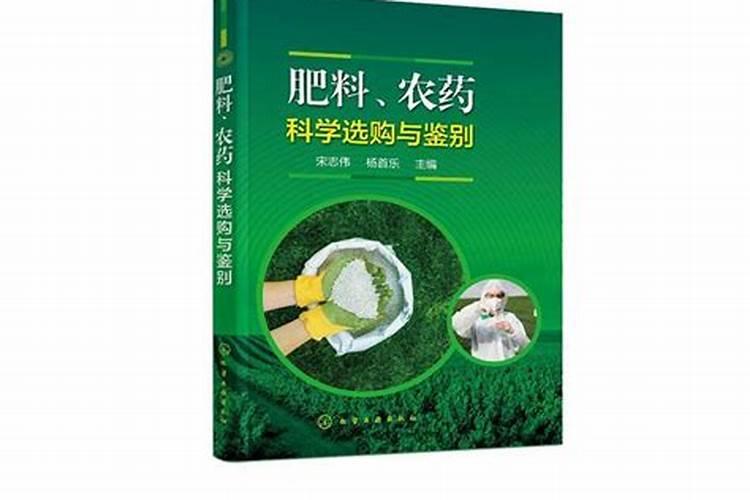 田野守护者的智慧：科学鉴别农药优劣的实用指南