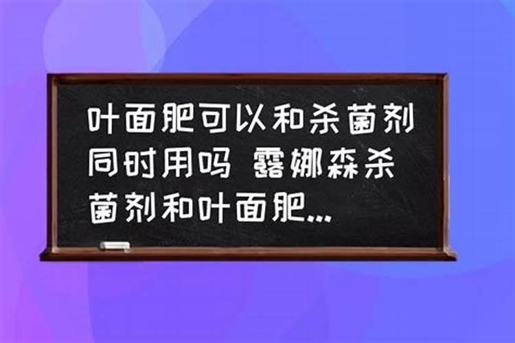 露娜森杀菌剂与叶面肥混用的科学探究