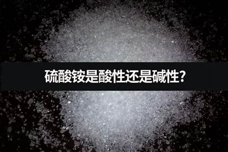 氮肥属于酸性还是碱性？