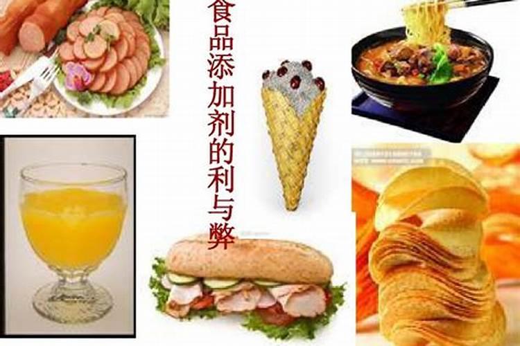 食品添加剂的利与弊