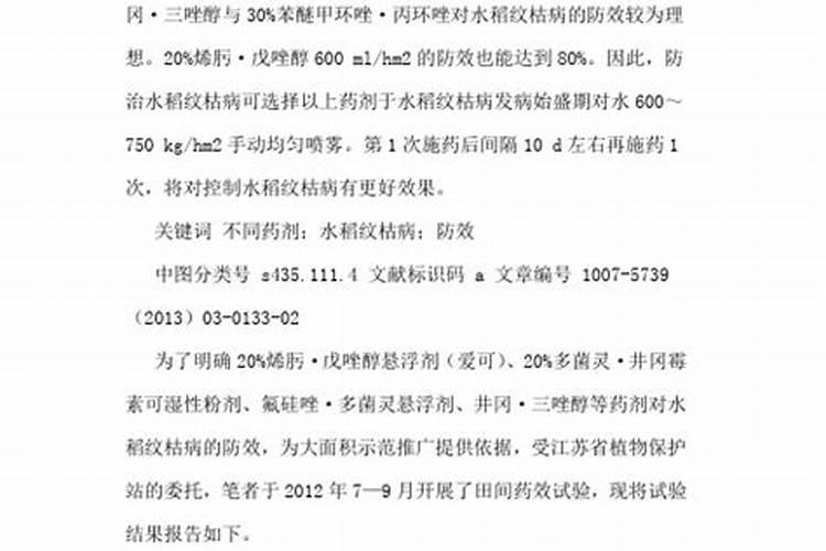 不同药剂对水稻纹枯病防治效果？