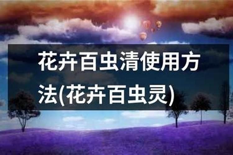 百虫灵喷花使用方法：让您的花园焕发生机？