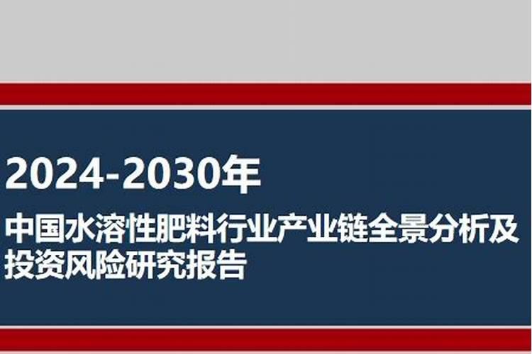 水溶性肥料市场研究报告