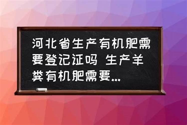 生产水溶肥需要办理哪些证件手续合法