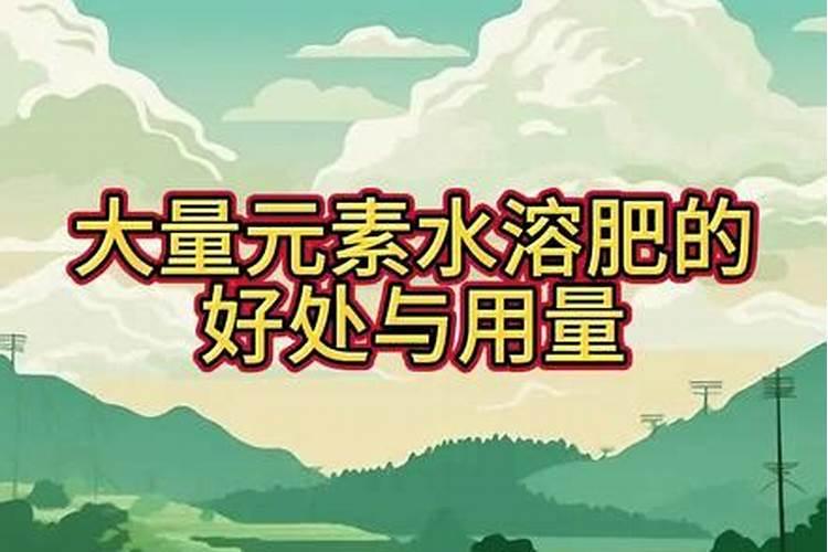 大量元素水溶肥料用法与用量2025